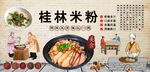 桂林米粉背景墙