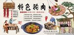 特色狗肉背景墙