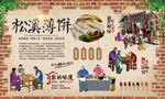 松溪薄饼