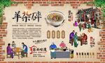 羊杂碎