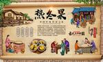 热冬果