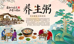 养生粥背景墙
