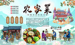 农家菜