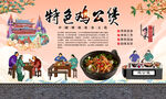 鸡公煲