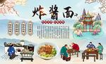 杂酱面背景墙