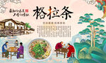 格拉条