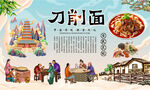 刀削面