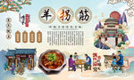 羊拐筋