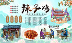 辣子鸡