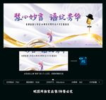 演讲口才汇演