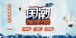 国潮海报