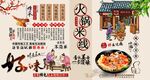 火锅米线