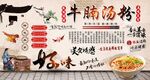 牛腩汤粉背景墙