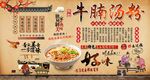 牛腩汤粉