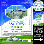 喀左东蒙民间故事非遗文化海报