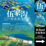 伍家沟民间故事非遗文化海报系列