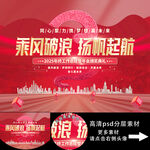 年会主场背影立体字