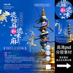 非遗文化海报系列 遮帕麻和遮咪