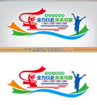 全力以赴未来可期业绩文化墙