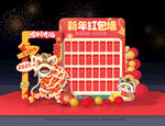 新年红包墙