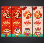 蛇年吊旗