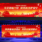 中国人民警察节