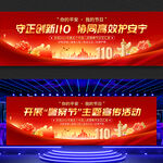 中国人民警察节