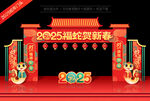2025蛇年拱门
