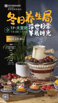 围炉煮茶冬季下午茶海报
