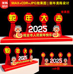 2025新年美陈设计