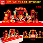 2025新年美陈
