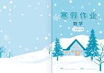 寒假作业封皮