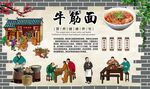 牛筋面