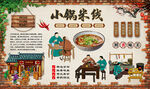 小锅米线