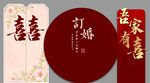 红色中式订婚宴