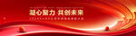 2025红色灵动公司年会KV