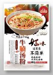 牛腩汤粉