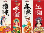 烧烤店海报