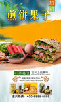 煎饼果子 