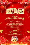邀请函