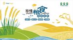 珍惜粮食拒绝浪费食堂文化背景墙