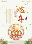 古风蛇年海报