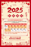 2025春节放假宣传海报