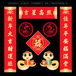  蛇年对联