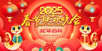 2025春晚背景板
