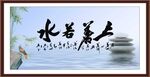 上善若水