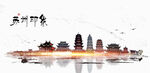 苏州旅游