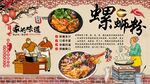 螺蛳粉背景墙