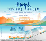 湖北省襄阳市海报节目单