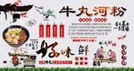 牛丸河粉